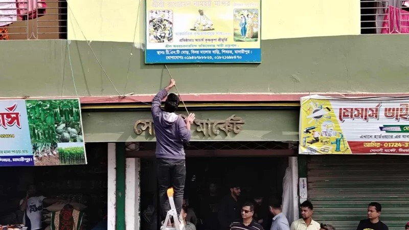 ইসকনের কার্যালয় গুটিয়ে নিতে ২৪ ঘণ্টার আল্টিমেটাম